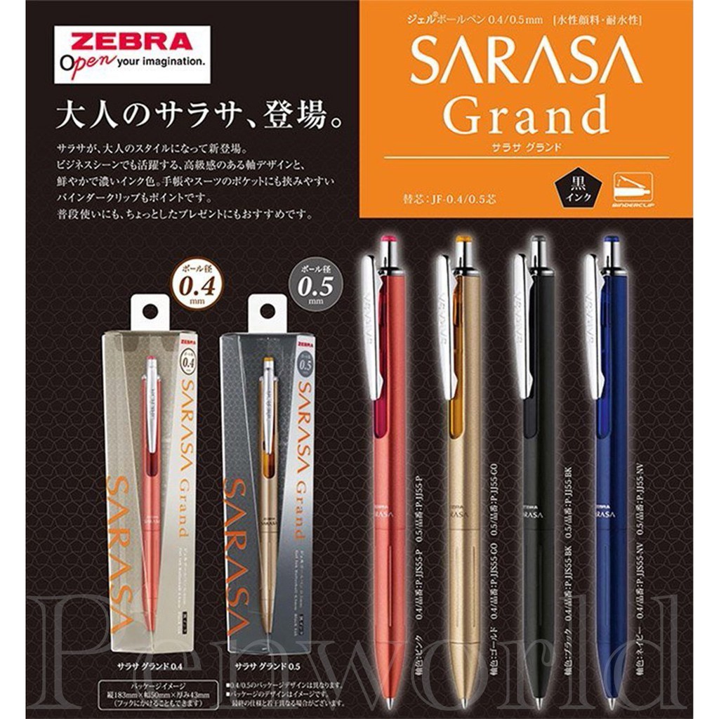 【Penworld】 ZEBRA斑馬 SARASA Grand JJS55/JJ55尊爵鋼珠筆0.4/0.5