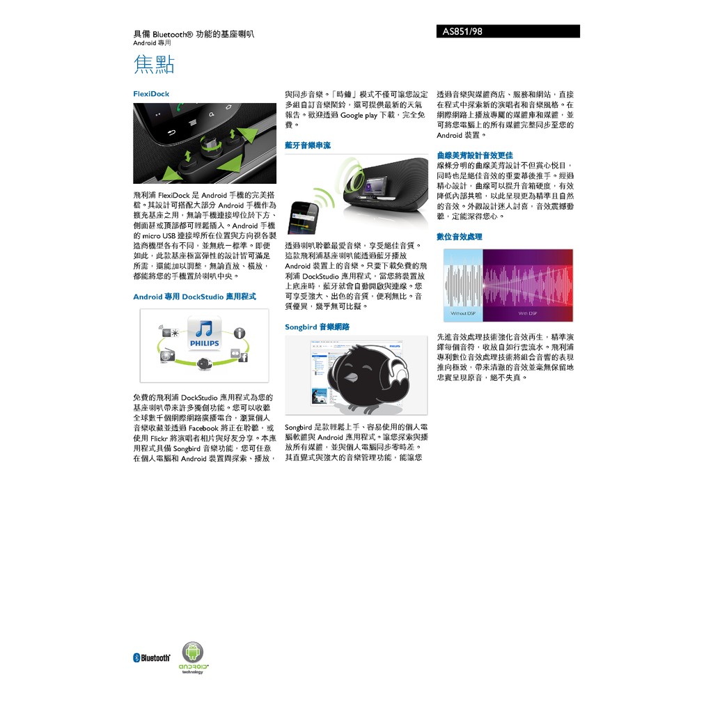 Philips飛利浦android釹磁石揚聲器藍芽喇叭as851 As 851 蝦皮購物