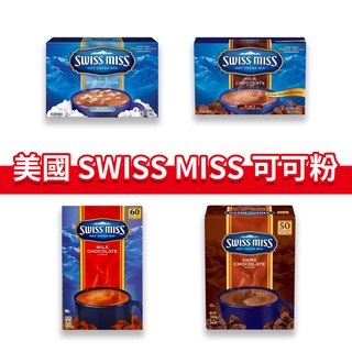 大象的鼻子🐘美國🇺🇸 Swiss miss 可可粉 熱巧克力 沖泡 即溶可可粉 棉花糖 牛奶巧克力 黑巧克力 香醇巧克力