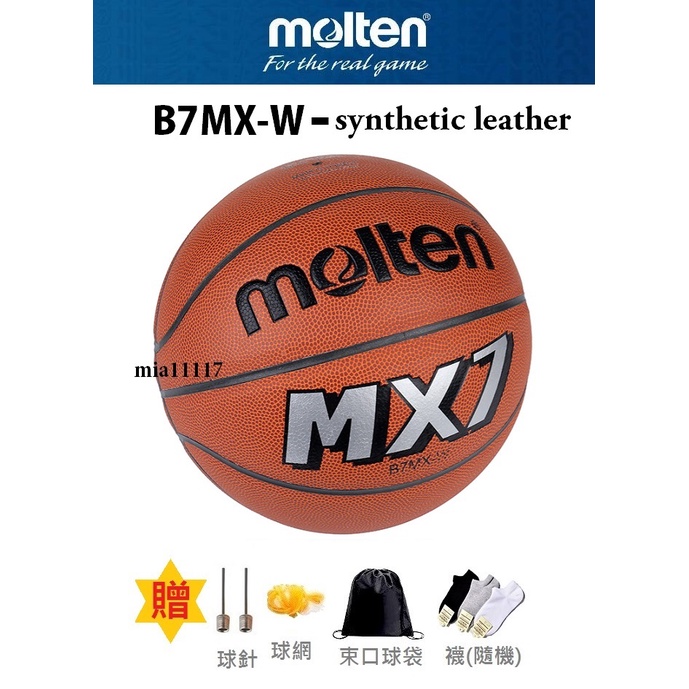 現貨 MOLTEN 籃球 合成皮籃球 8片貼皮 7號 PU深溝 室內外球 台灣原廠