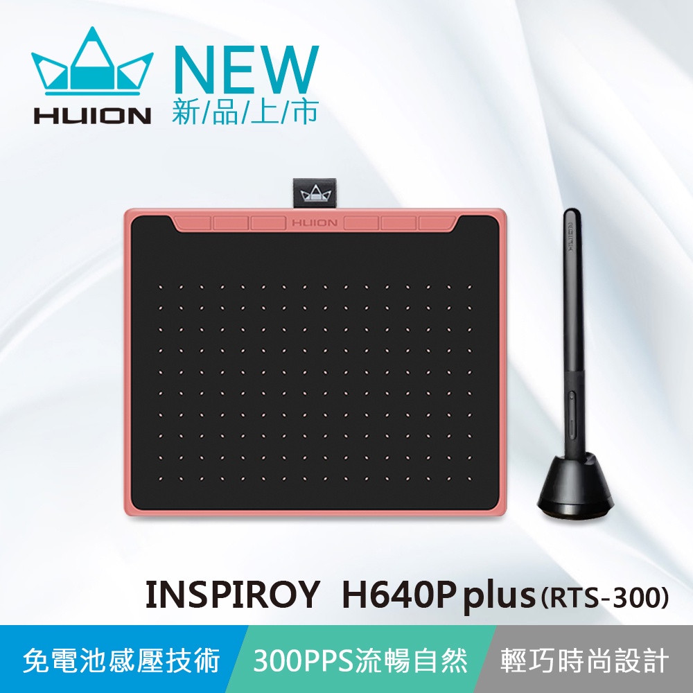 【HUION繪王】INSPIROY H640P plus(RTS-300) 繪圖板(星空黑/玫瑰粉)