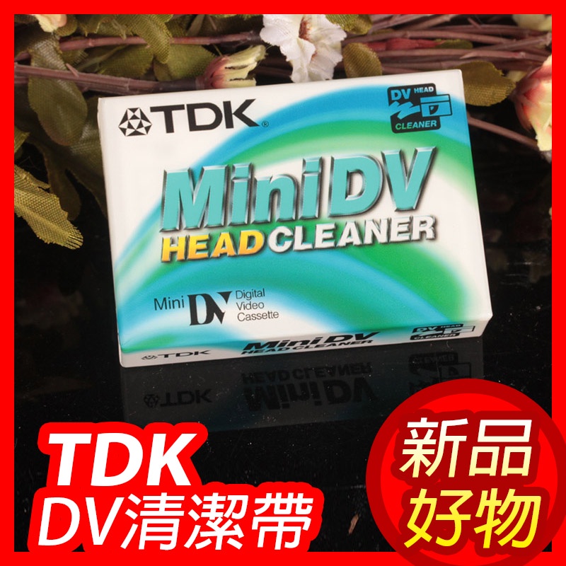 【新品好物】懷舊TDK MiNi DV磁頭清潔帶