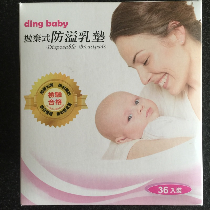 Ding baby 溢乳墊