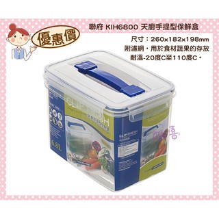 臺灣製 KIH6800 天廚手提型保鮮盒 長方形加厚帶蓋冰箱收納盒 固客訂