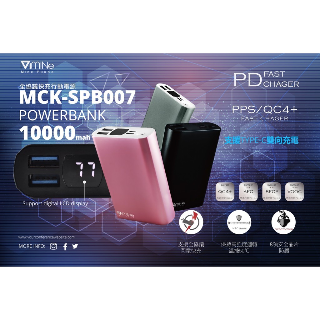 【現貨免運費】[ 台灣製造 ] MCK-SPB007 全協議快充 行動電源 MIT 閃電快速充電 支援Switch
