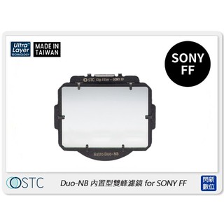 ☆閃新☆STC Clip Filter Astro Duo-NB 內置型雙峰濾鏡 for SONY FF (公司貨)