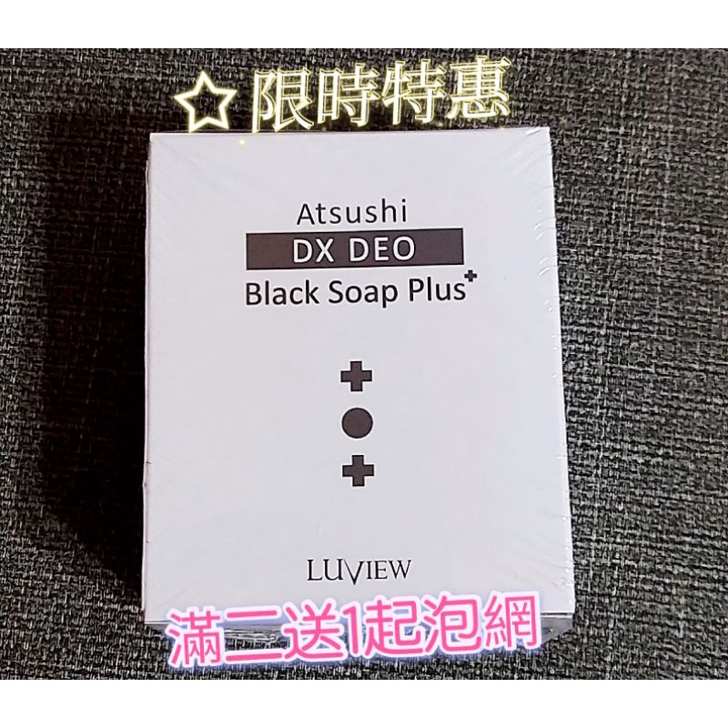 【!!!現貨!!!】日本 ATSUSHI淳 黑職柿軽肌皂DX-第三代強化版80g