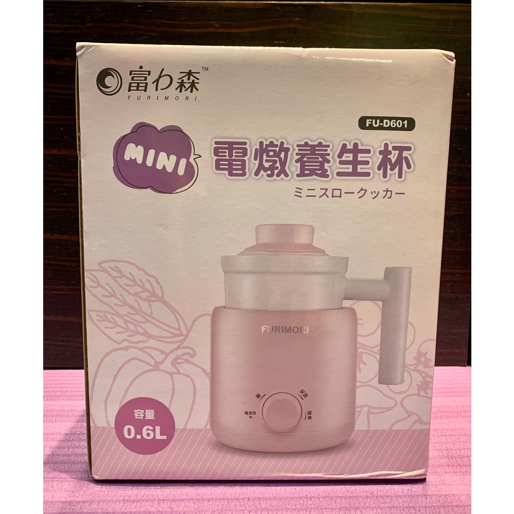 日本 富力森FURIMORI MINI電燉養生杯 FU-D601 燉煮養生杯 慢燉杯 電熱杯 熱水壺 電燉杯 可自取