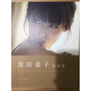 第2頁深田恭子寫真集的價格推薦 21年8月 比價撿便宜