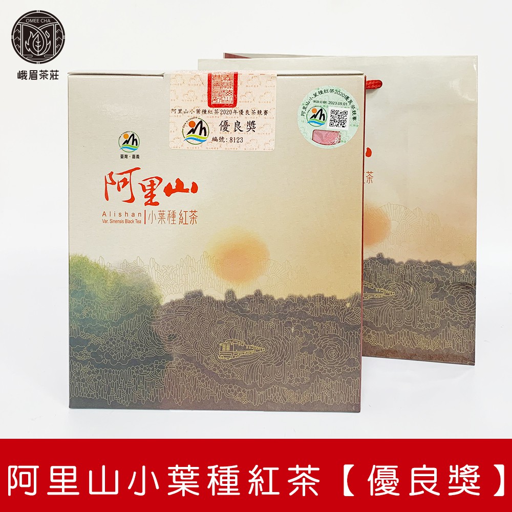 最後1盒 售完不補【比賽茶】 梅山鄉農會 2020年阿里山小葉種紅茶 【優良獎】 (2罐/盒)