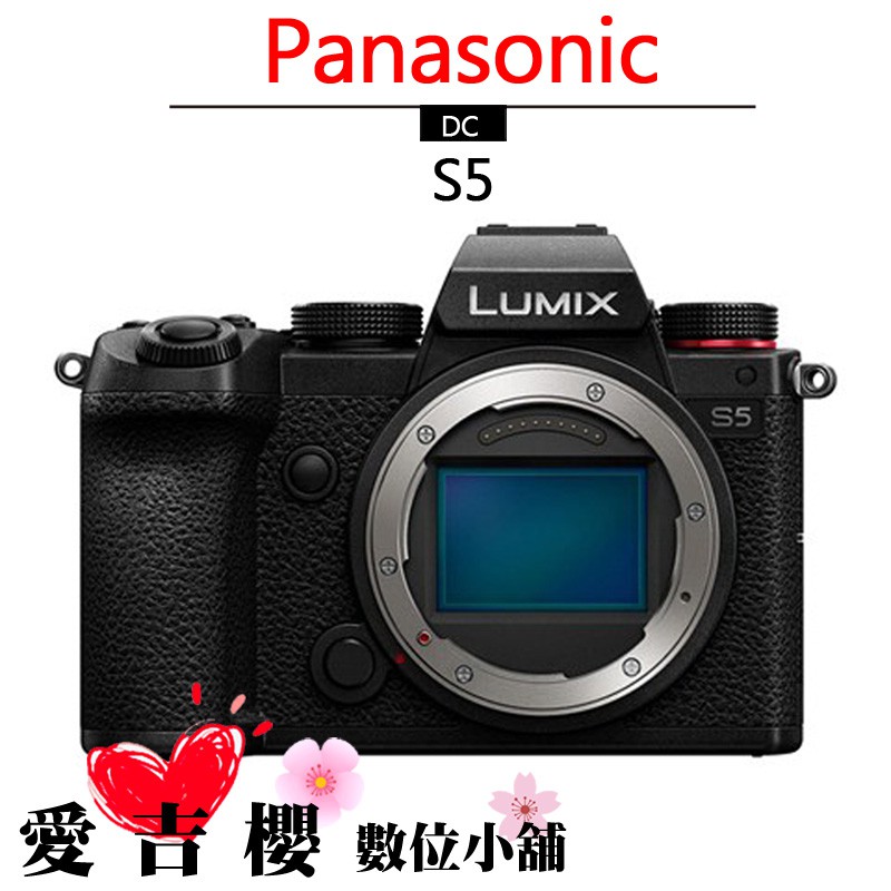 Panasonic LUMIX S5 單機身 公司貨 防滴防塵 登入送原電 全片幅 送128G 預購 12月到貨