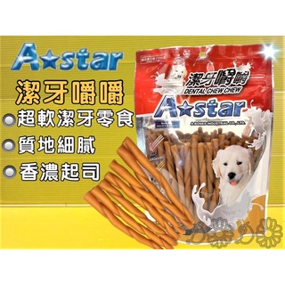 🔴四寶的店🔴【起司嚼嚼棒 M號 360G/包】Armonto 阿曼特 潔牙嚼嚼棒很軟 牛皮捲/牛奶骨/潔牙骨