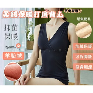 【柔絨保暖打底背心】女背心 寬肩背心 深V背心 保暖背心 透氣背心 內搭衣 貼身背心 附胸墊 衛生衣 運動背心 發熱衣