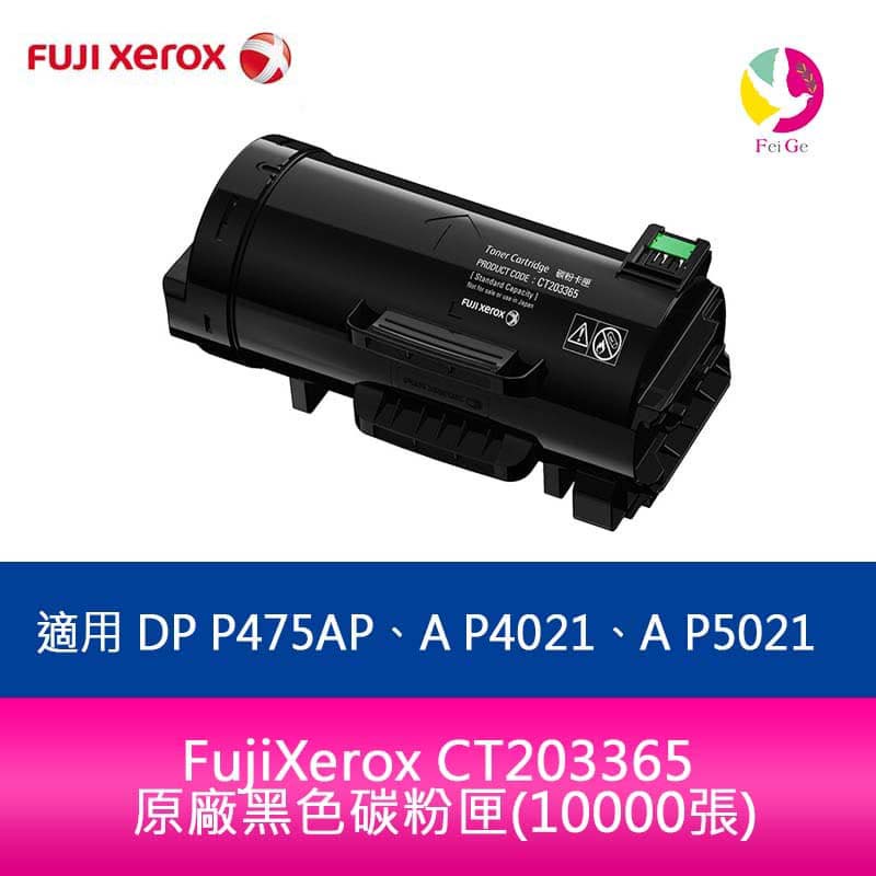 FujiXerox CT203365 原廠黑色碳粉匣(10000張)適用 DP P475AP AP4021 P5021
