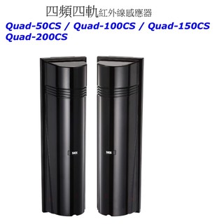 SCS四頻四軌紅外線感應器QUAD-50CS/QUAD-100CS/QUAD-150CS/QUAD-200CS
