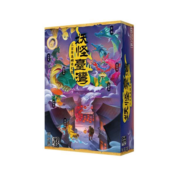 妖怪臺灣桌遊/Monsters of Taiwan: Boardgame　eslite誠品