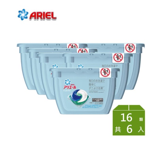 ARIEL 3D抗菌抗蟎洗衣膠囊16顆*6盒★廠商直送／免運宅配到家