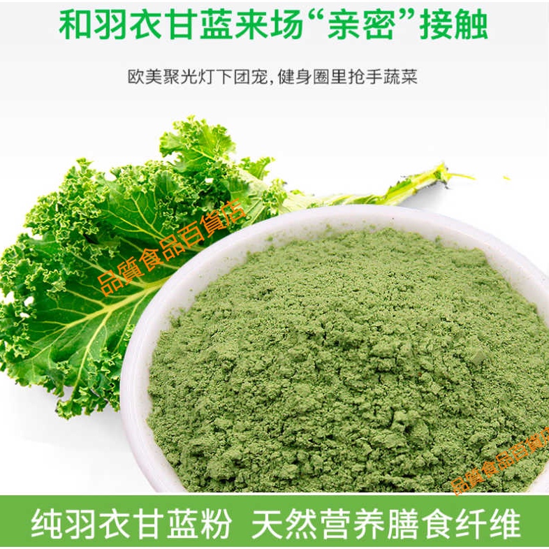 新品下殺 有機羽衣甘藍蔬菜粉500g 無農藥通過歐盟有機認證青汁十字花科羽衣甘藍粉 蝦皮購物