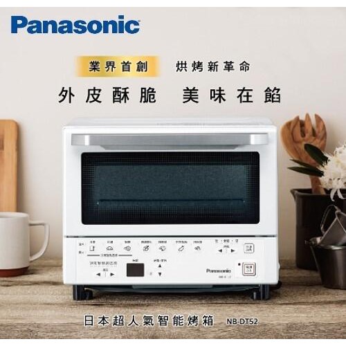 Panasonic國際 遠近紅外線9公升微電腦烤箱 NB-DT52