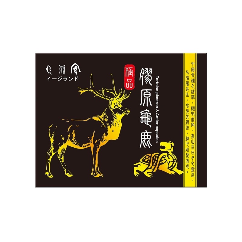 ✅現貨-易而安 極品龜鹿膠原