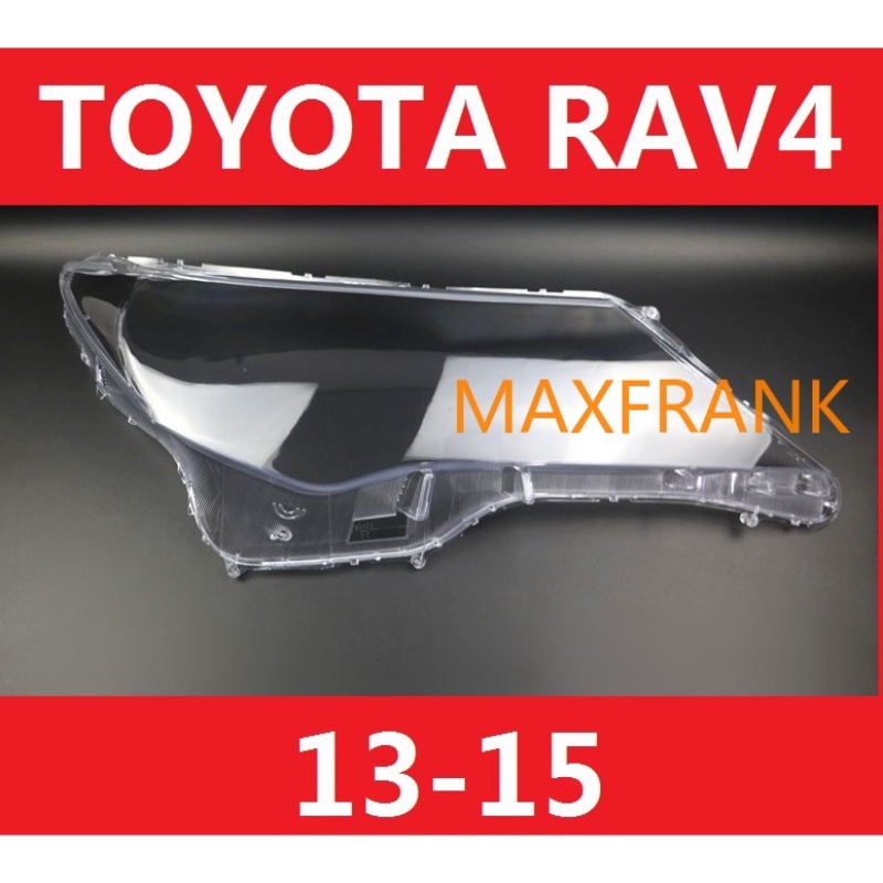 13-15 款 豐田 Toyota Rav4 大燈 頭燈 大燈罩 燈殼 大燈外殼 替換式燈殼