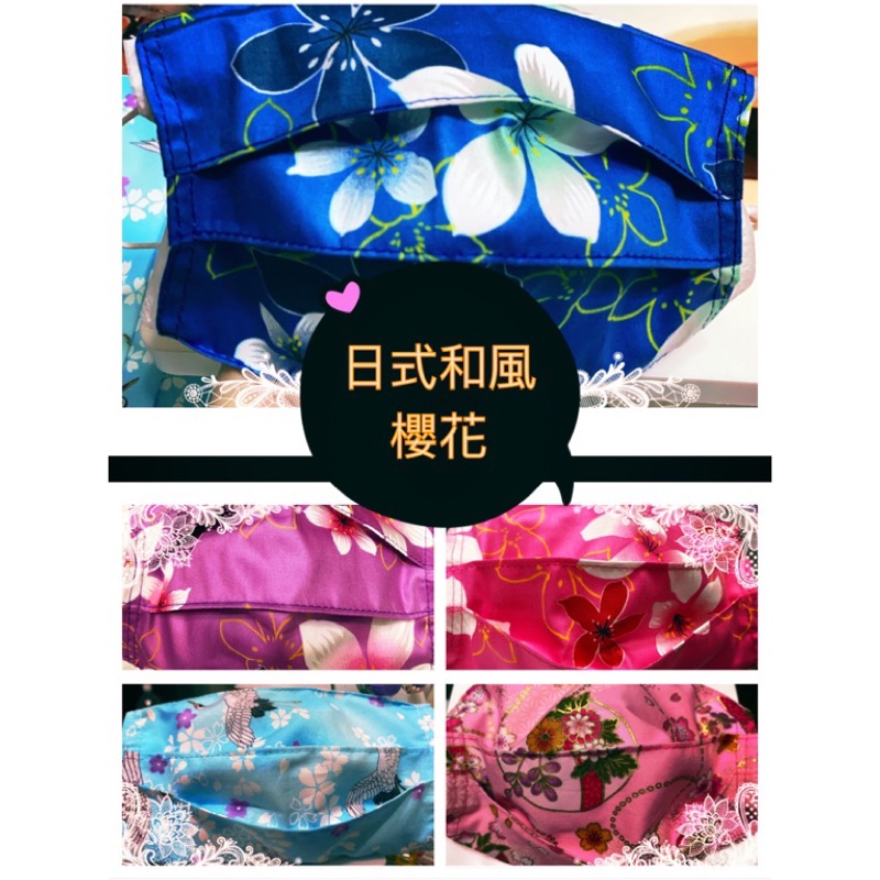 台灣日本棉布🌸現貨 💖💖台灣製口罩套 布口罩 兒童口罩 保護套 防護套 防塵套