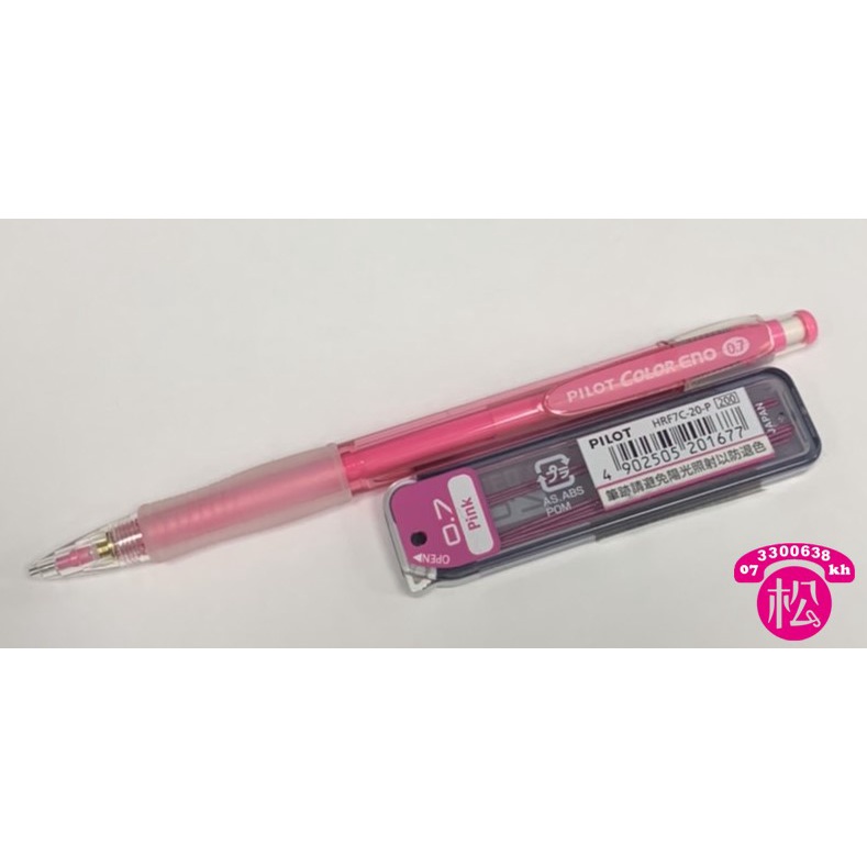 松林 PILOT 百樂 HCR-12R 色色自動鉛筆0.7mm/專用筆芯0.7mm-粉紅色 售完不補