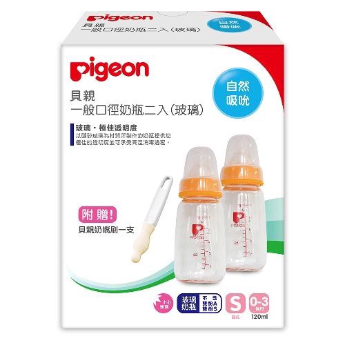 貝親 PIGEON  母乳實感玻璃奶瓶(一般口徑)120ml特惠組