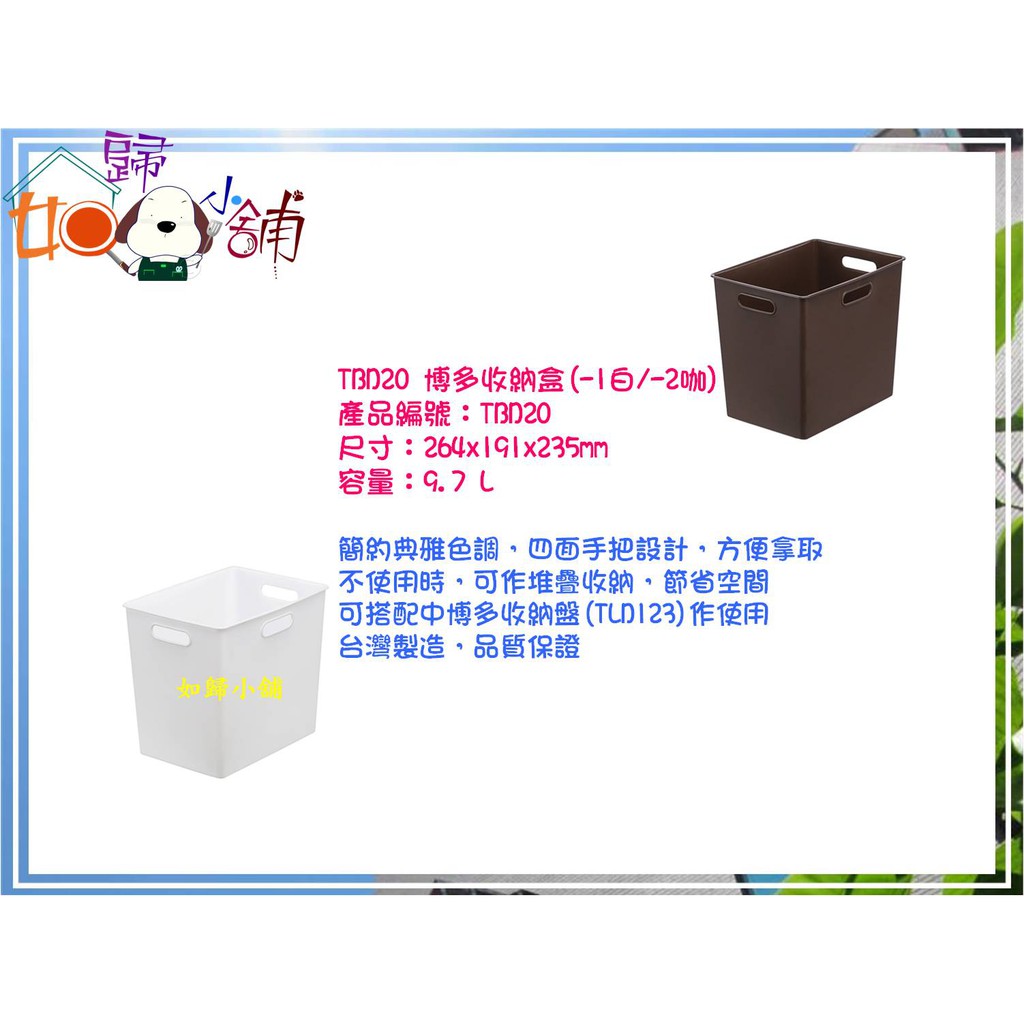 如歸小舖 全台滿千免運不含偏遠 聯府tbd博多收納盒辦公文具整理盒分裝塑膠盒玩具籃 蝦皮購物