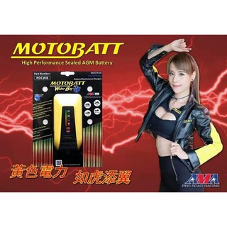 MOTOBATT 黃色電力 充電器 電瓶充電器 電池 7號 9號 12號 14號 智慧型防水充電器