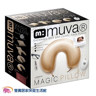 MUVA 小精靈電動魔術枕 全新品 玫瑰金/櫻花粉 U型枕 護頸枕 午睡枕 旅行枕 電動按摩