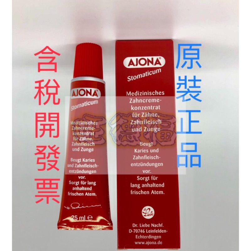 德國原裝*保存期限2028年 7月 *德國AJONA 牙膏25ml(非台灣公司貨）