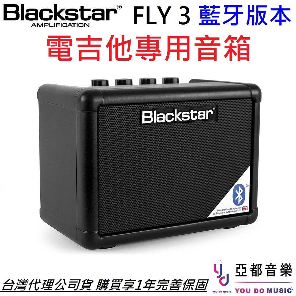 BlackStar Fly 3 BT 藍芽版 電 吉他 迷你 音箱 破音 3瓦 電腦 喇叭 音響