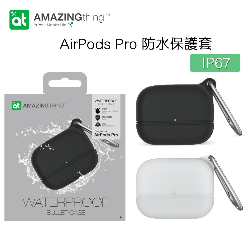 AMAZINGthing AirPods Pro IP67 防水保護殼 APPLE 防摔 保護套