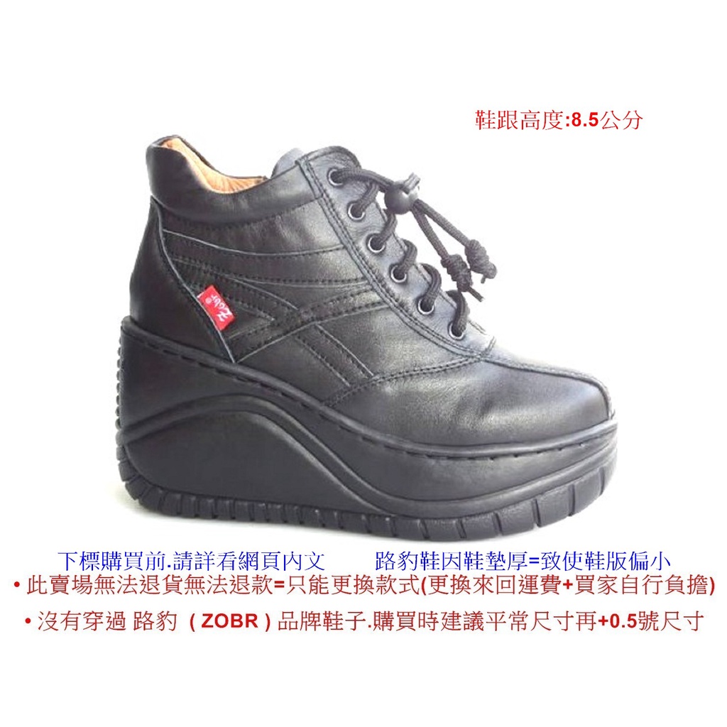 Zobr路豹牛皮厚底休閒鞋超高底台 989A 顏色:黑色 鞋跟高度：8.5公分 鞋底台有不規則紋路
