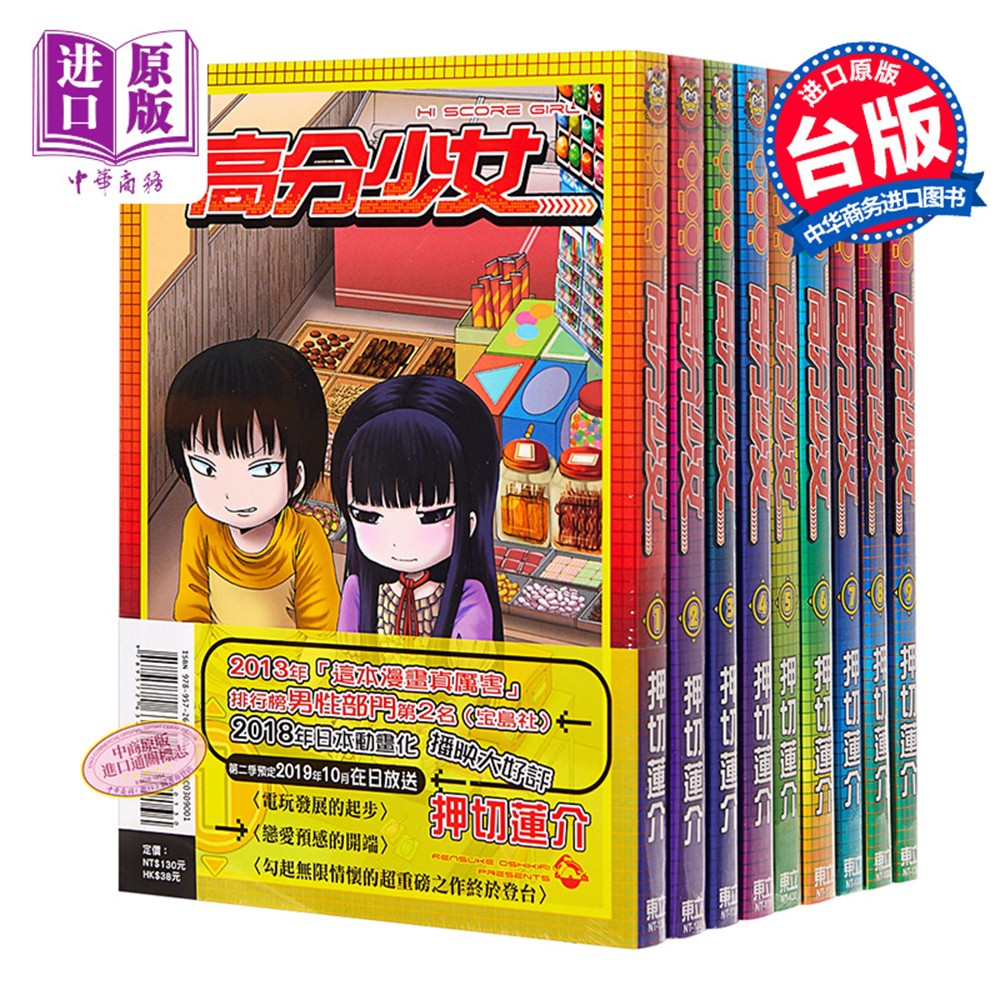台版 漫畫高分少女1 10完押切蓮介臺版漫畫書東立中商原版 蝦皮購物