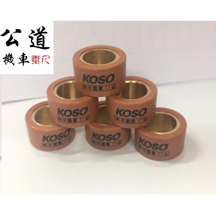 【公道的店】koso 鈦金鋼普利珠 RV150 頂客150 A博士 GSR 彪虎150   20 X 15mm