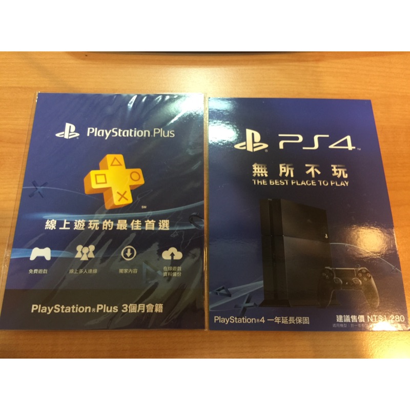 PS4一年延長保固卡和3個月會籍