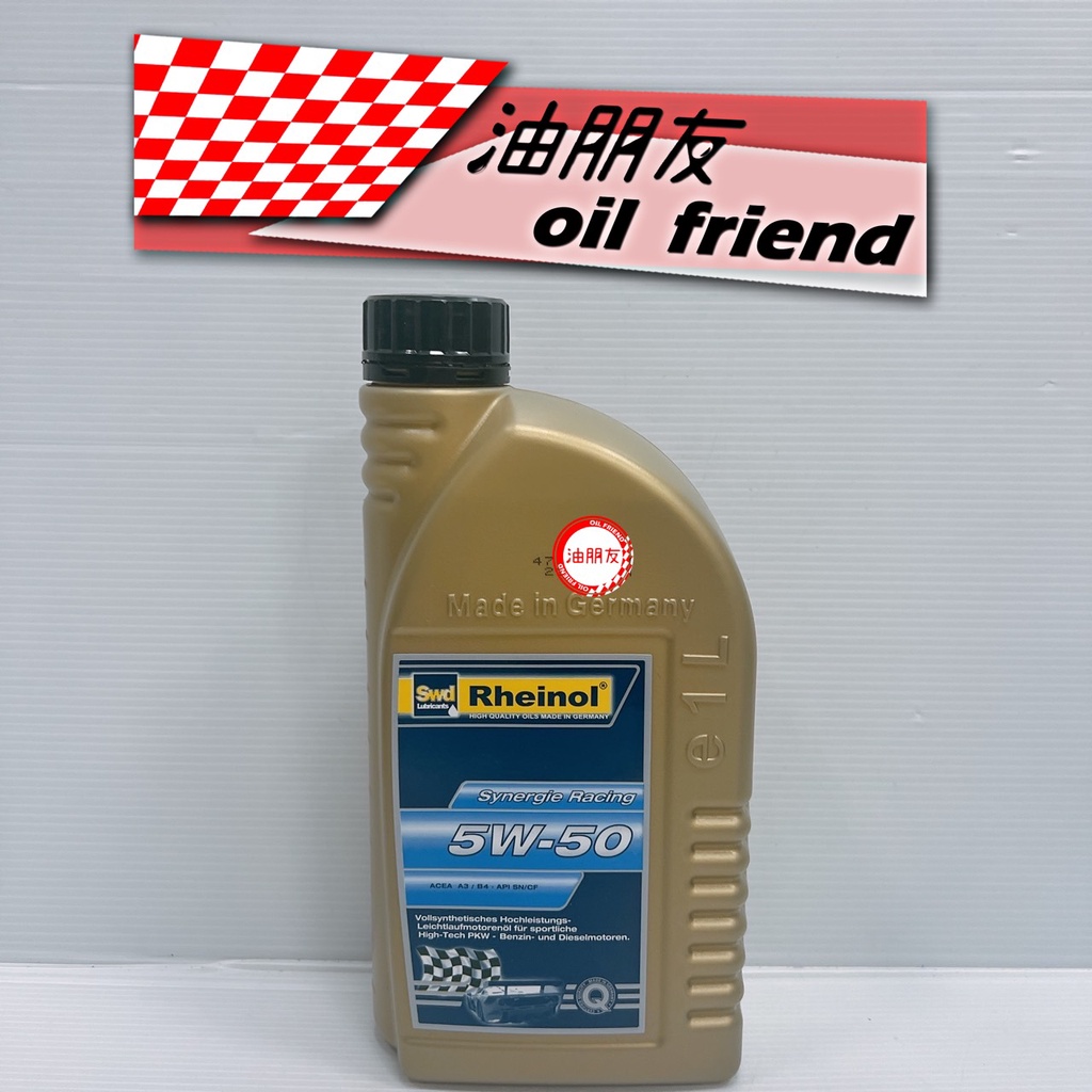 油朋友 公司貨 SWD RHEINOL RACING 5W50 全合成機油