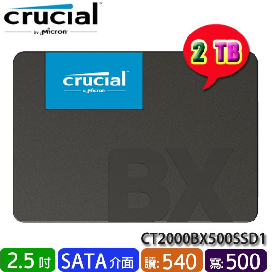 【3CTOWN】含稅附發票 Micron美光 Crucial BX500 2T 2TB SATA SSD固態硬碟