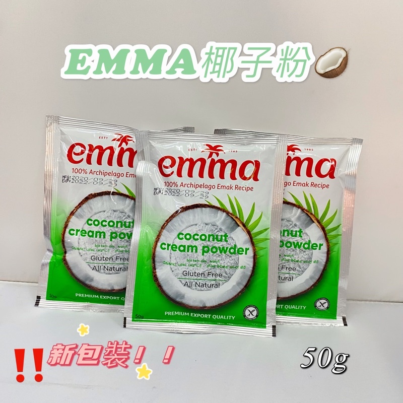 EMMA 即溶椰奶粉 椰子粉 椰漿粉 椰汁西米露 現貨供應