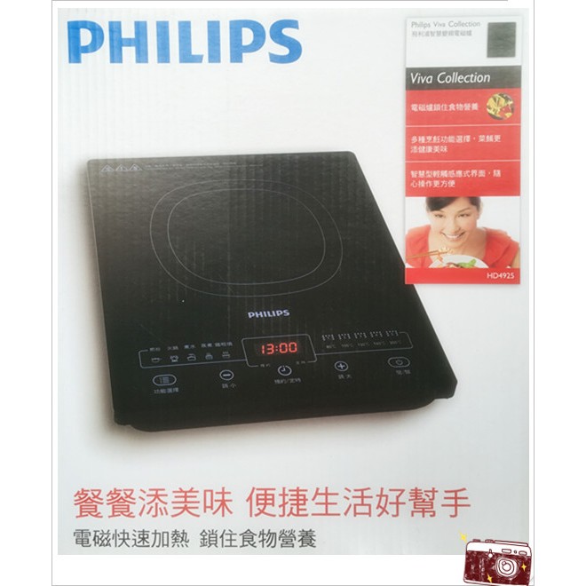 ●庫存全新出清●PHILIPS飛利浦智慧變頻電磁爐 HD 4925