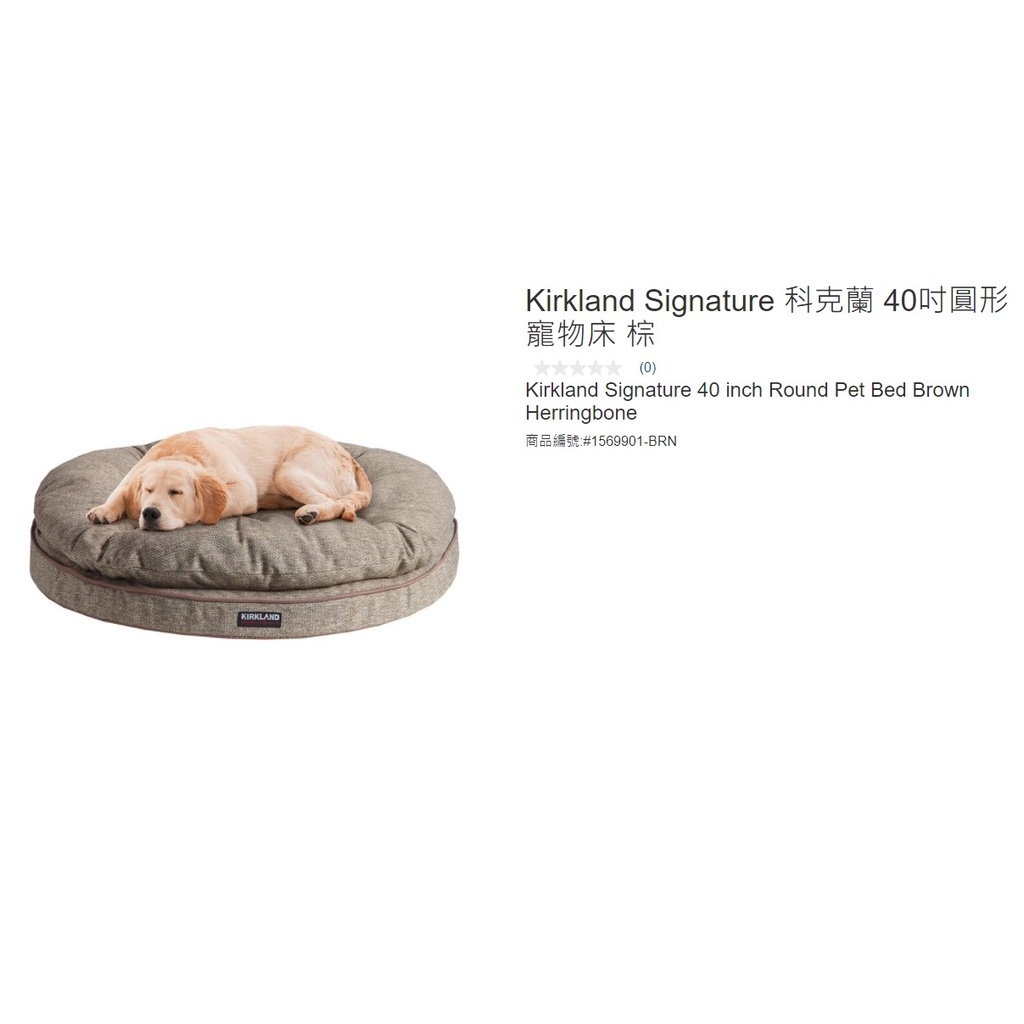 購Happy~Kirkland Signature 科克蘭 40吋圓形寵物床 單組價