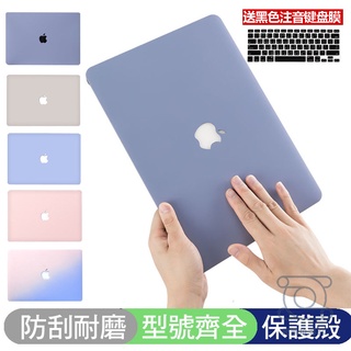 台灣出貨 macbook保護殼 奶油 Macbook Air 13.3 Pro A2337 A2338 筆電殼