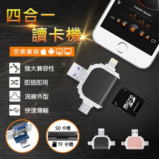 【極速讀寫丨手機也可用】多合一讀卡機 蘋果 安卓 TypeC USB/TF SD 電腦 OTG 讀卡機