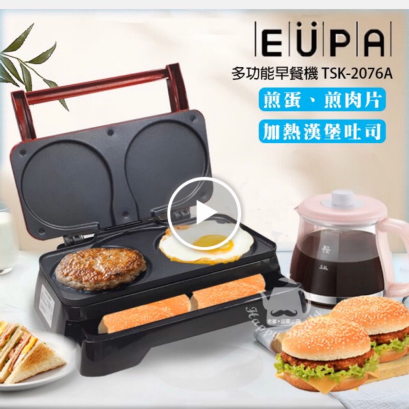 EUPA早餐機 優柏早餐機 自制早餐 烤麵包 漢堡肉 煎蛋