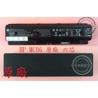 惠普 HP Envy 17-N005TX 17-N107NG TPN-C123 筆電原廠電池 MC06