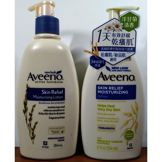 即期品~【Aveeno 艾惟諾】洋甘菊高效舒緩保濕乳 燕麥高效舒緩保濕乳 燕麥/水感/活力/薰衣草保濕乳