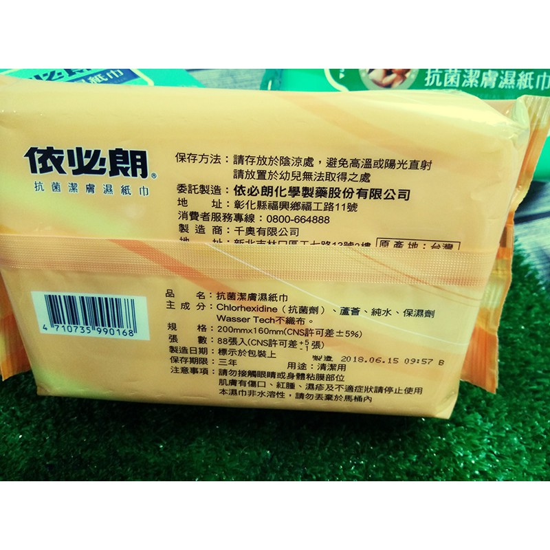 盒子女孩 依必朗抗菌潔膚濕紙巾88抽wwp E 淡雅清香綠茶清新清爽柑橘香 蝦皮購物