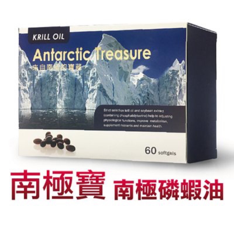 南極寶冰洋磷蝦油